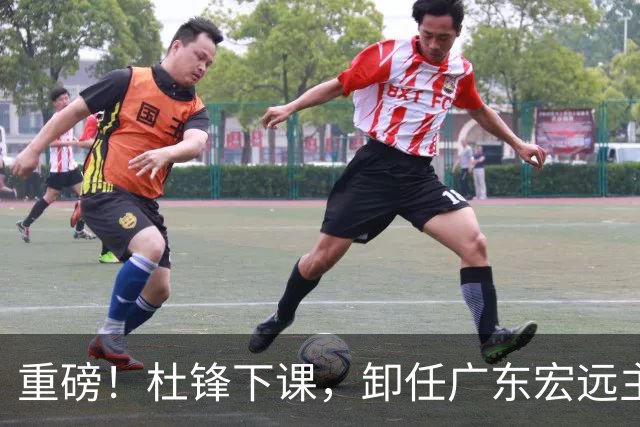 重磅！杜锋下课，卸任广东宏远主教练，焦泊乔或留队，徐昕迎转机，朱芳雨剑指总冠军！